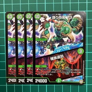 偽りの名 13｜種族選別