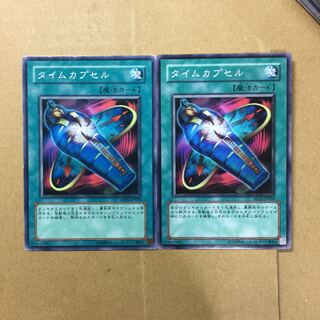 タイムカプセル　２枚