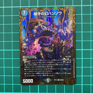 威牙の幻ハンゾウ