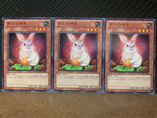 【ぽぽたん】遊戯王 7639 デス・ウサギ 3枚 ノーマル
