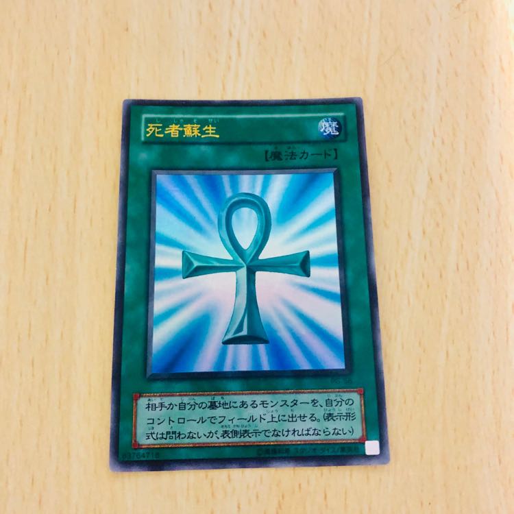 【★大人気★ 死者蘇生 ウルトラレア】