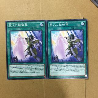 旅人の結彼岸　２枚