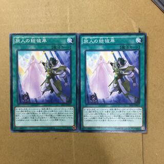 旅人の結彼岸　２枚