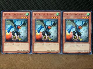 【ぽぽたん】遊戯王 5453 TG ジェット・ファルコン 3枚 ノーマル