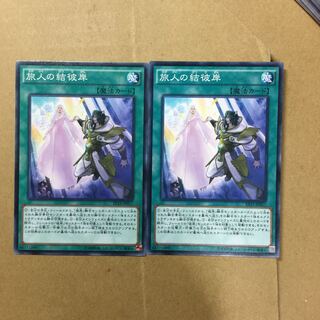 旅人の結彼岸　２枚