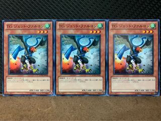 【ぽぽたん】遊戯王 6093 TG ジェット・ファルコン 3枚 ノーマル