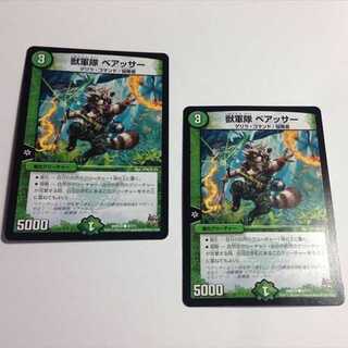 シュガー様 専用です。獣軍隊　ベアッサー　2枚