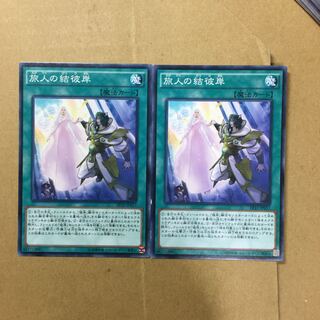 旅人の結彼岸　２枚