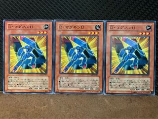 【ぽぽたん】遊戯王 8977 D・マグネンU 3枚 ノーマル