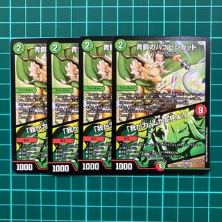 青銅のバンビシカット｜「我が力、しかと見よ!」