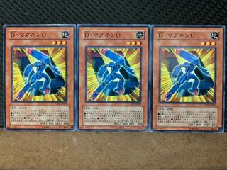 【ぽぽたん】遊戯王 9558 D・マグネンU 3枚 ノーマル