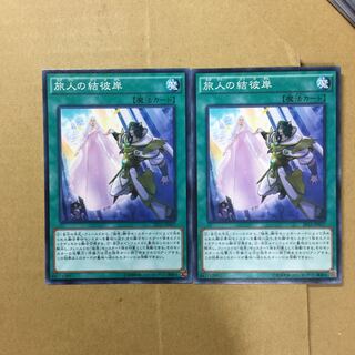 旅人の結彼岸　２枚