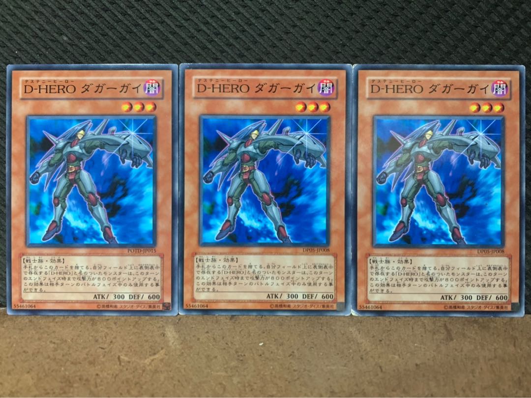 【ぽぽたん】遊戯王 7773 D-HERO ダガーガイ 3枚 ノーマル