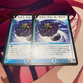 【即日発送】ロスト・ウォーターゲイト