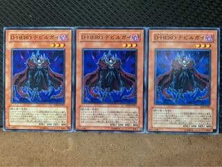 【ぽぽたん】遊戯王 10089 D-HERO デビルガイ 3枚 ノーマル
