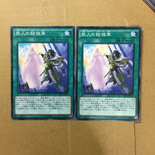 旅人の結彼岸　２枚