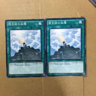 堕天使の戒壇　２枚