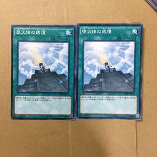 堕天使の戒壇　２枚