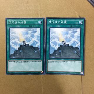 堕天使の戒壇　２枚