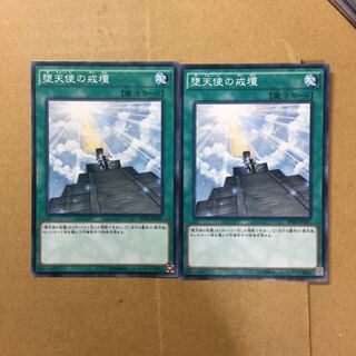 堕天使の戒壇　２枚