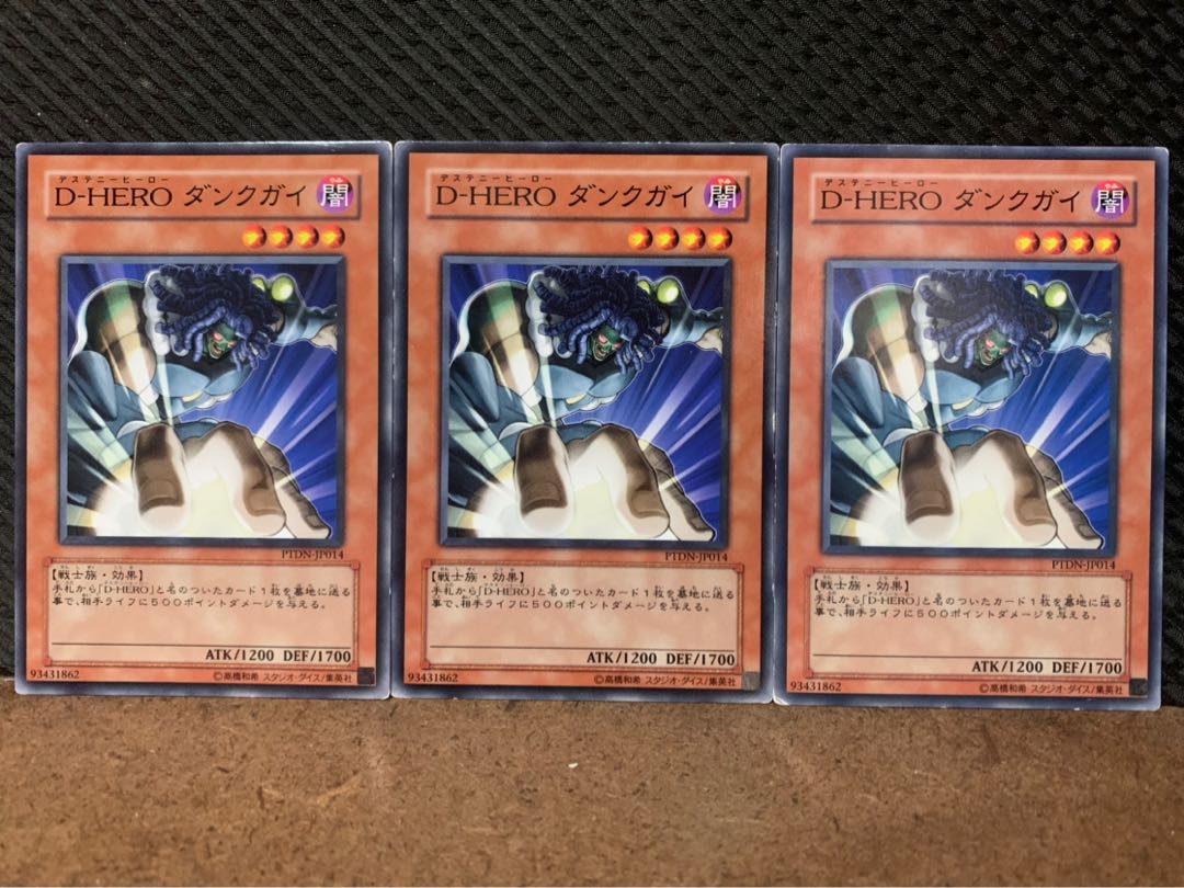 【ぽぽたん】遊戯王 4470 D-HERO ダンクガイ 3枚 ノーマル