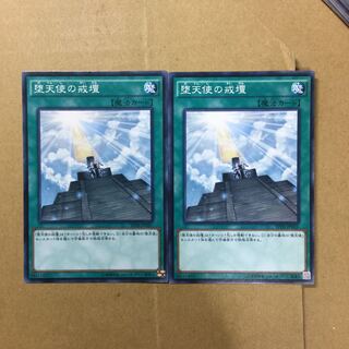 堕天使の戒壇　２枚