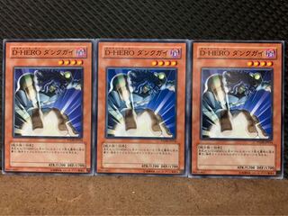 【ぽぽたん】遊戯王 2564 D-HERO ダンクガイ 3枚 ノーマル