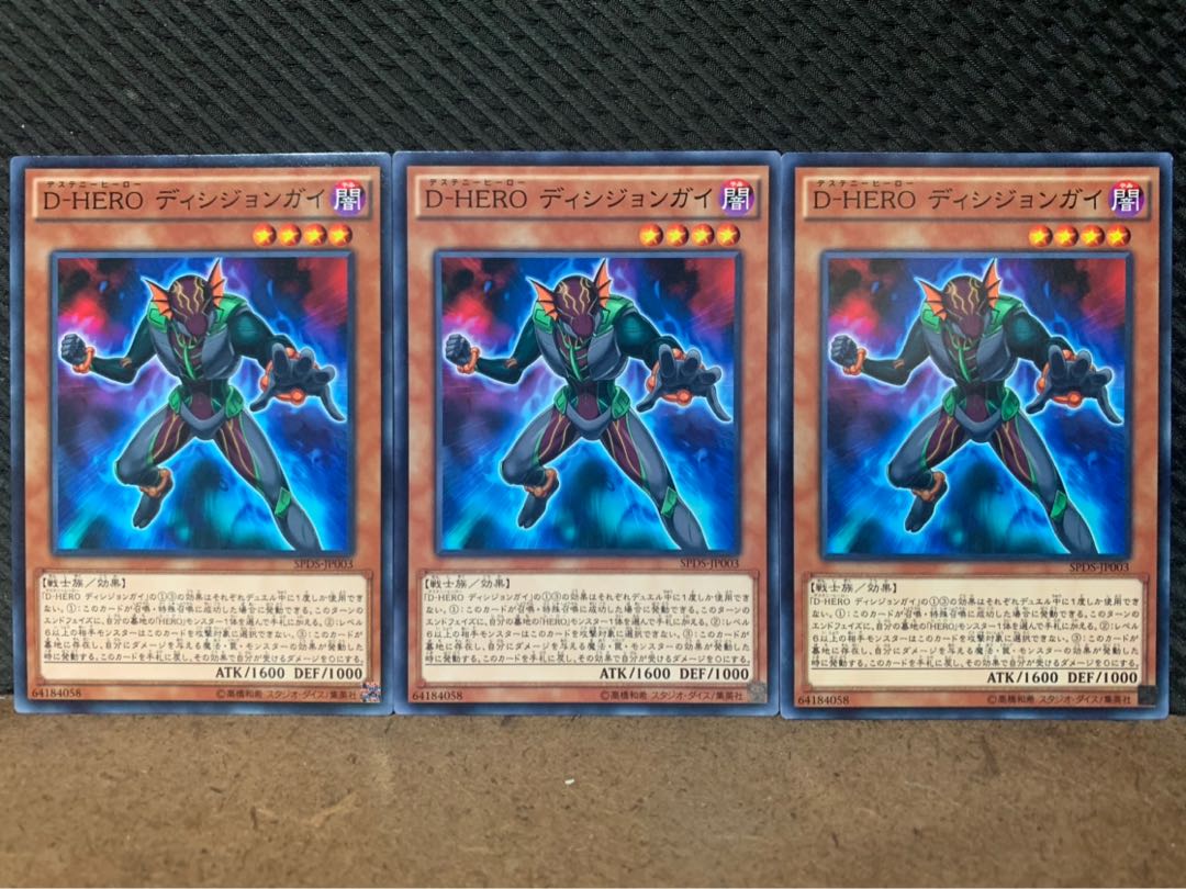 【ぽぽたん】遊戯王 10081 D-HERO ディシジョンガイ 3枚 ノーマル