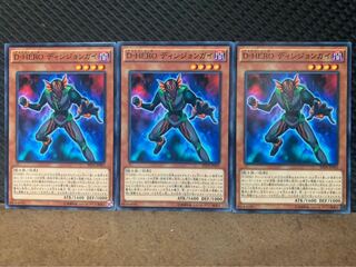 【ぽぽたん】遊戯王 970 D-HERO ディシジョンガイ 3枚 ノーマル