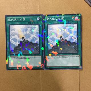 堕天使の戒壇　２枚