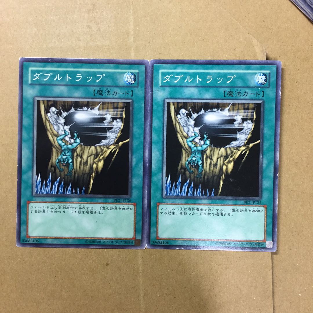 ダブルトラップ　２枚