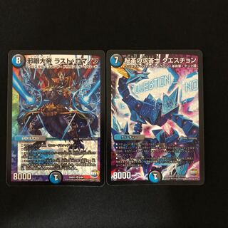 邪眼大帝 ラスト・ロマノフ　秘革の求答士クエスチョン