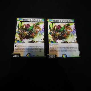 怒流牙 サイゾウミスト　2枚セット　デュエマ