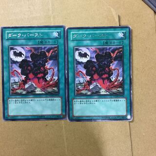 ダーク・バースト　２枚