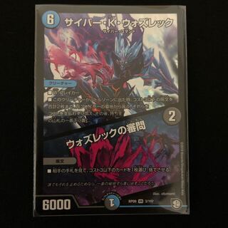 サイバー・K・ウォズレック｜ウォズレックの審問