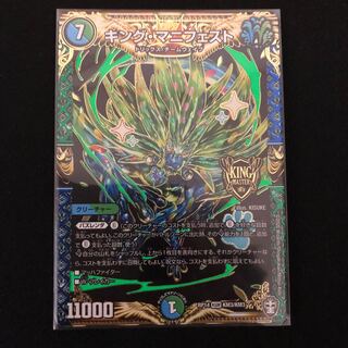 キング・マニフェスト