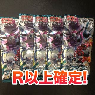 ★R以上確定★ ポケモンカード ダークオーダー 未開封 5パック 1枚