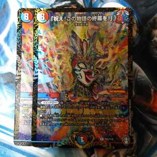 「祝え!この物語の終幕を!」 プロモ 2枚