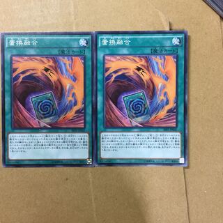 置換融合　２枚