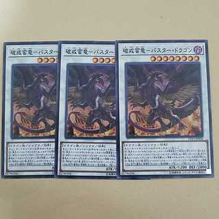 破戒蛮竜-バスター・ドラゴン N