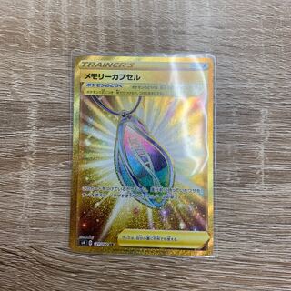 メモリーカプセル　UR