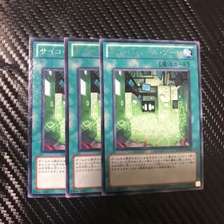 サイコ・フィール・ゾーン R