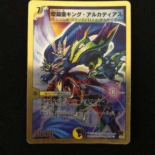 聖鎧亜キング・アルカディアス