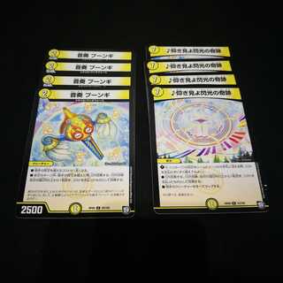 音奏 プーンギ　仰ぎ見よ閃光の奇跡　各4枚8枚セット　G003