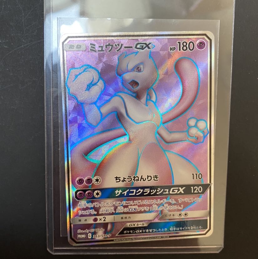 ミュウツーGX sr PROMO 1枚