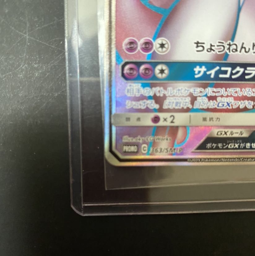 ミュウツーGX sr PROMO 1枚