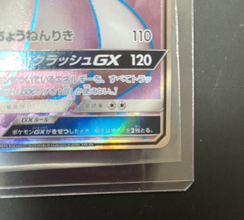 ミュウツーGX sr PROMO 1枚