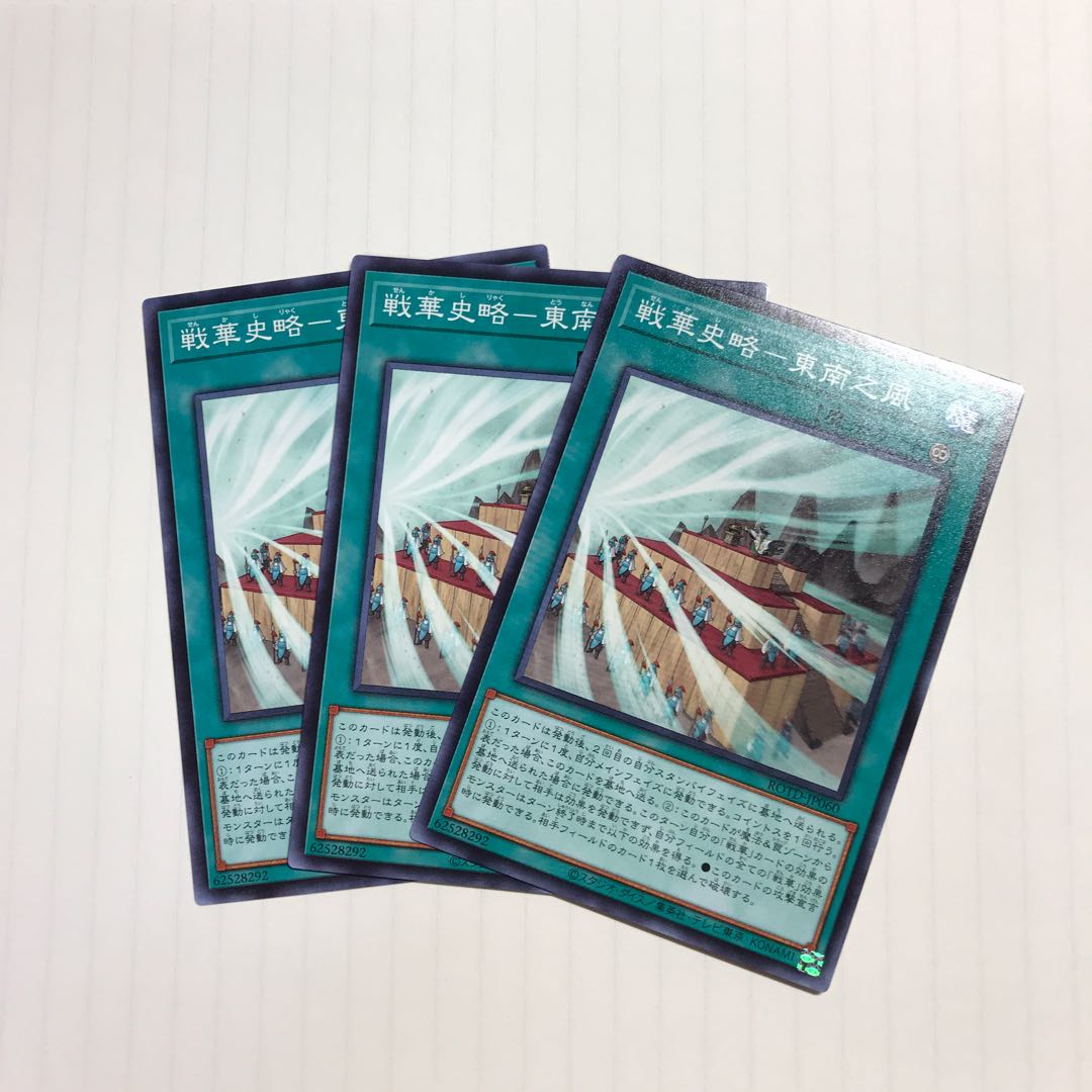 戦華史略-東南之風