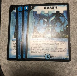 海底鬼面城4枚セット