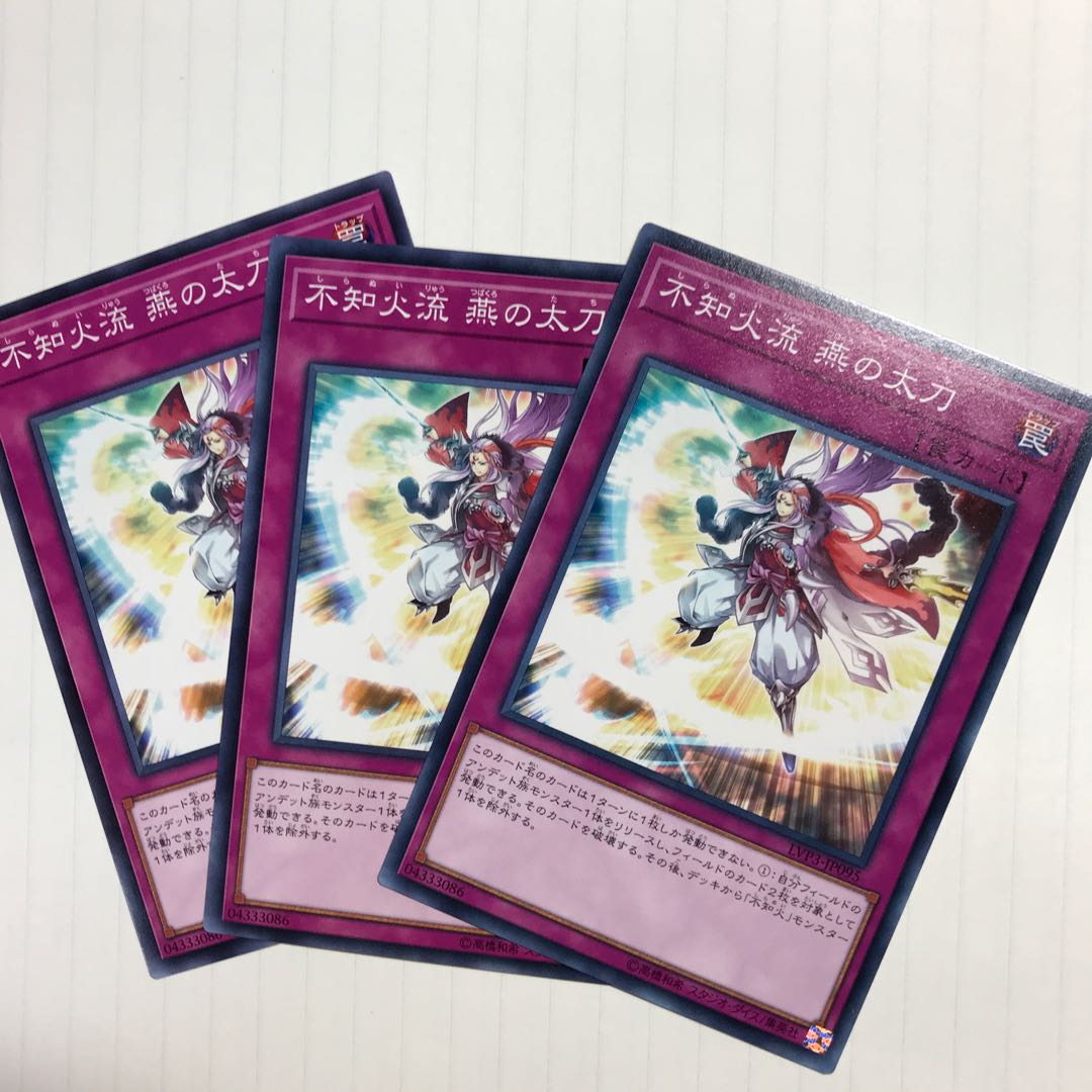 不知火流 燕の太刀